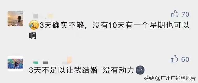 国家规定婚假是多少天，法定婚假15天还是3天（为什么有的3天，有的30天）