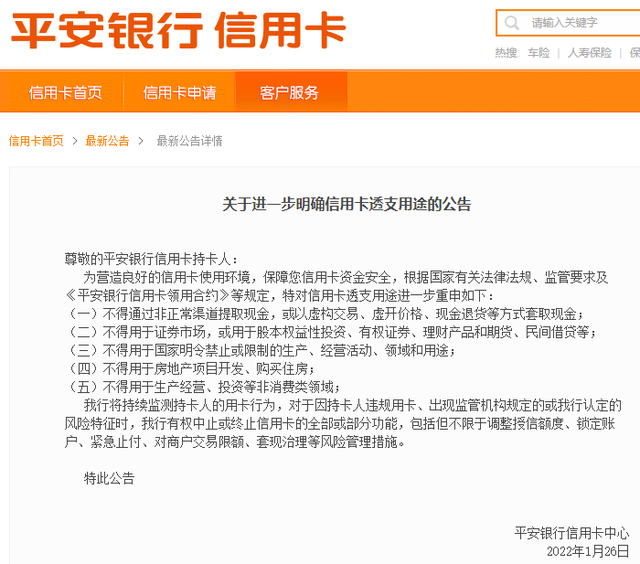 平安银行信用卡限制除日常小额，平安信用卡怎么设置小额免密（平安银行最强风控来袭...）