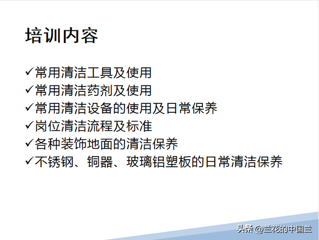 物业保洁之物业保洁的培训内容，物业公司保洁培训的内容（物业保洁岗位技能培训课件）