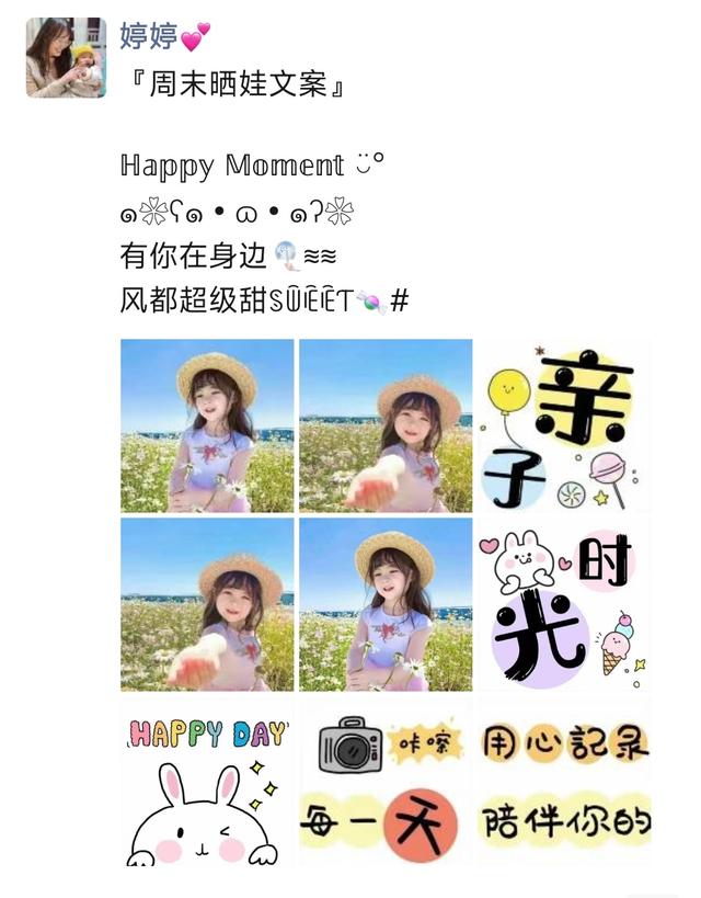 一句话简单的晒娃句子，小可爱萌萌哒的句子（周末晒娃朋友圈九宫格文案）
