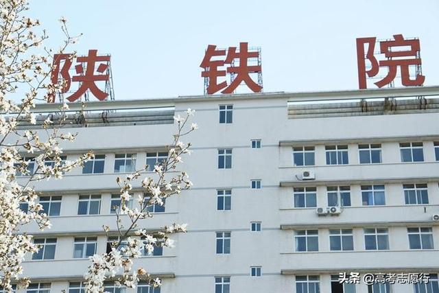 陕西铁路工程职业技术学校，陕西铁路工程职业技术学院怎么样好不好（连续16年就业率95%以上）