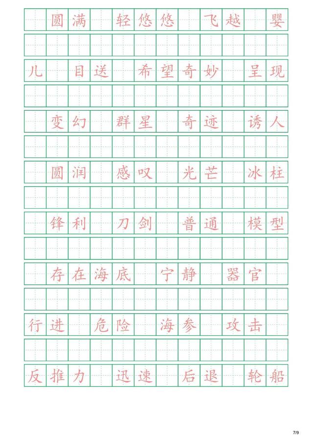 三年级下册词语，三年级下册的词语表（三年级下册词语表）