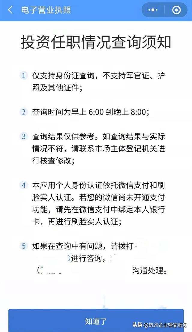 怎么查个人营业执照信息，怎么查营业执照（怎么查询自己名下有没有注册公司）