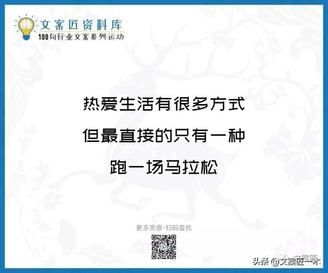 体育运动宣传标语，请你写一句体育运动宣传标语（100句运动健身文案，燃）