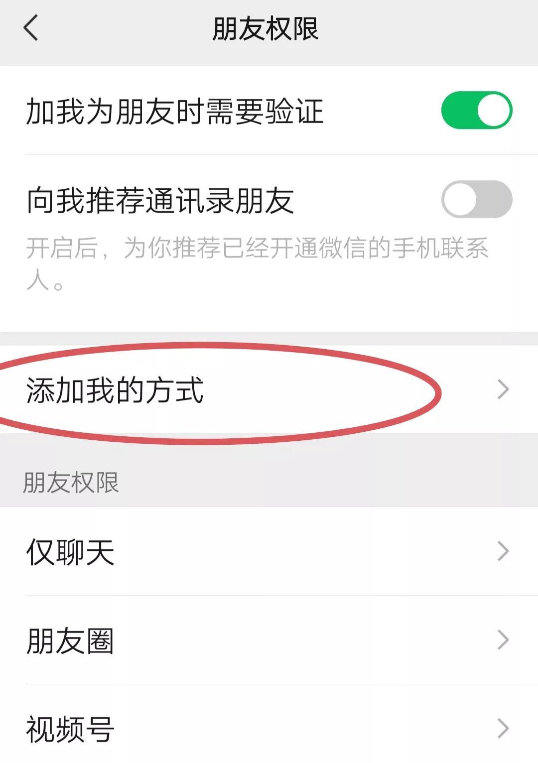 微信好友添加怎么设置权限，朋友圈加好友设置权限