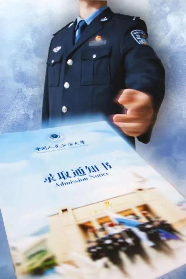 考北京公安大学要多少分，考北京公安大学要多少分数（警校的录取通知书，你收到了吗）