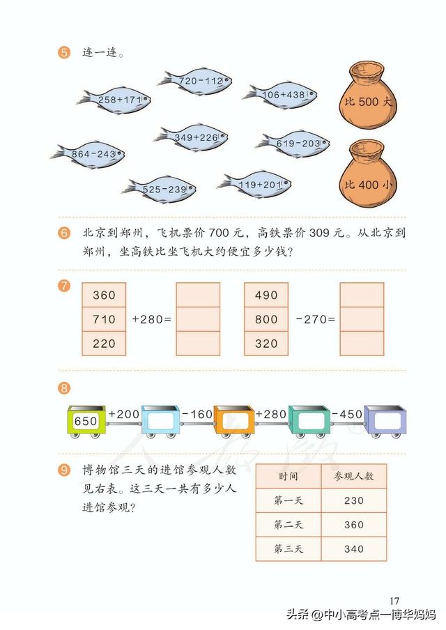 数学书上有鬼三年级上册，数学书上有鬼吗（人教版小学数学三年级上册课本）