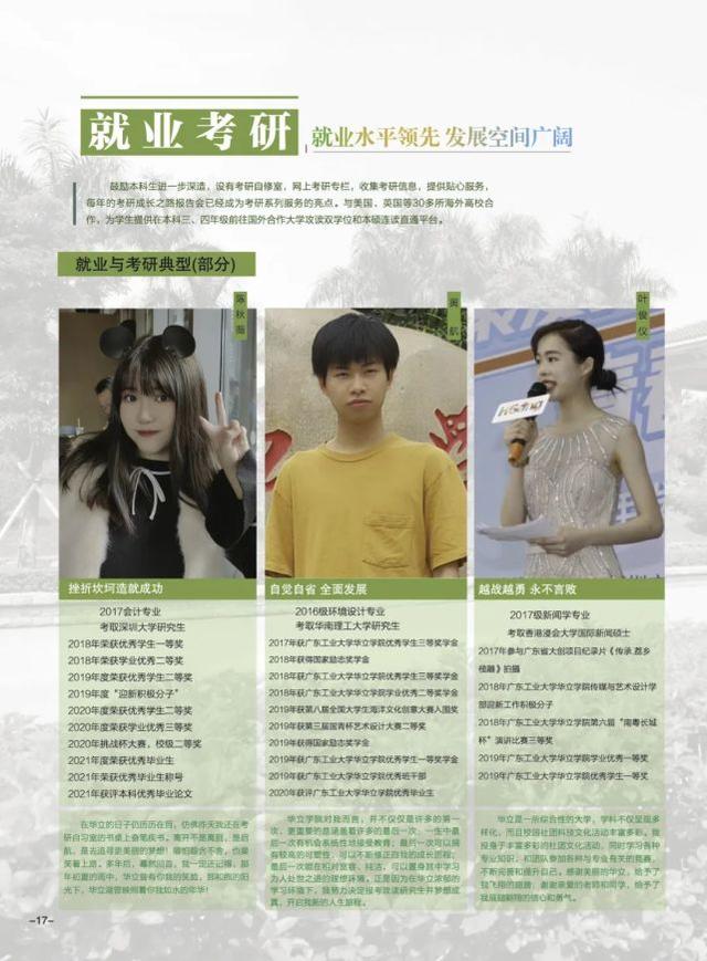 广东工业大学华立学院，广东工业大学华立学院最好的专业是什么（<原广东工业大学华立学院>普高招生简章发布）
