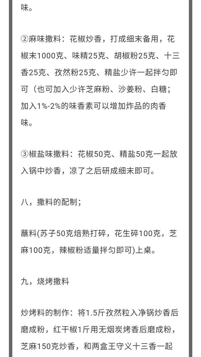 15种烧烤撒料配方，“17种烧烤撒料”的精准配比
