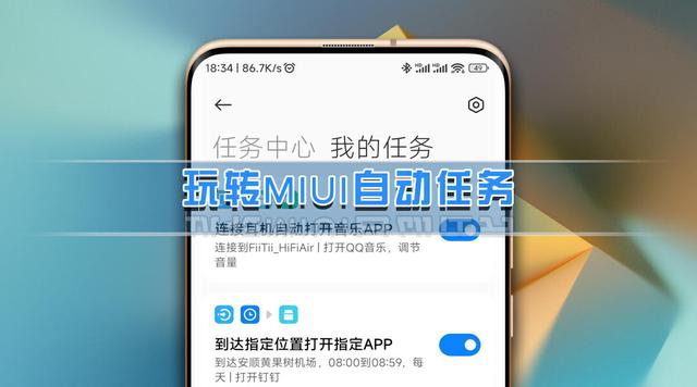 小米手机怎么开双系统，小米手机怎样开双系统（带你玩转MIUI14自动任务功能）