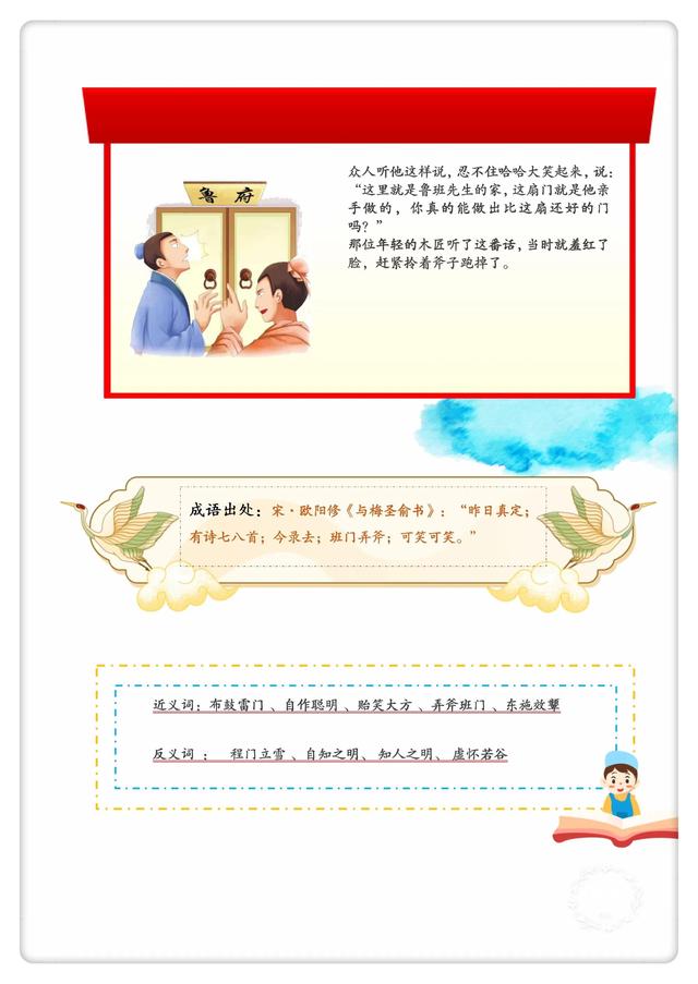 班字开头的成语，班字开头成语（成语故事《班门弄斧》打卡）