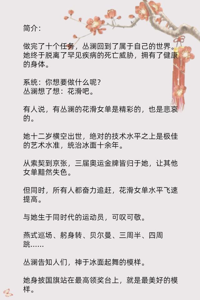 好看的bg小说推文，强推8本好看又过瘾的热血花滑竞技BG文