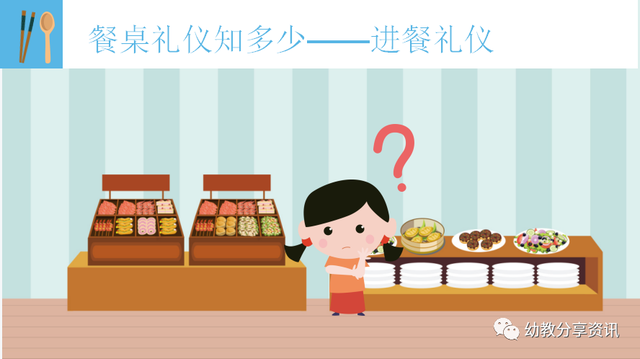 餐桌礼仪ppt，中国餐桌礼仪文化！！（幼师必备《餐桌礼仪我知道》电子版PPT）