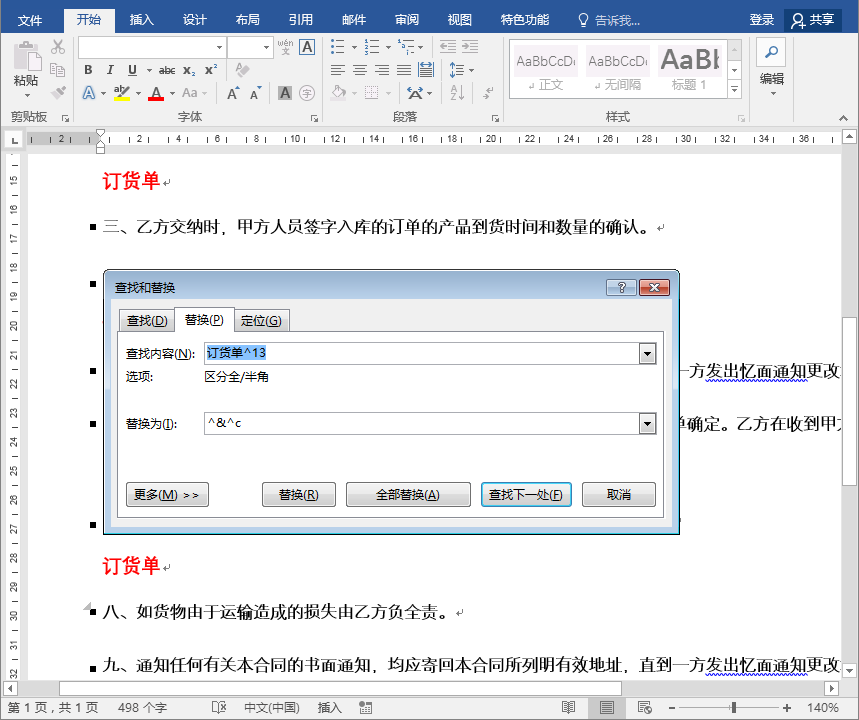 批量取消超链接，word怎么批量取消超链接（Word批量操作小技巧）
