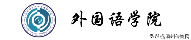 山东师范大学研究生，山师研究生官网（山东师大）