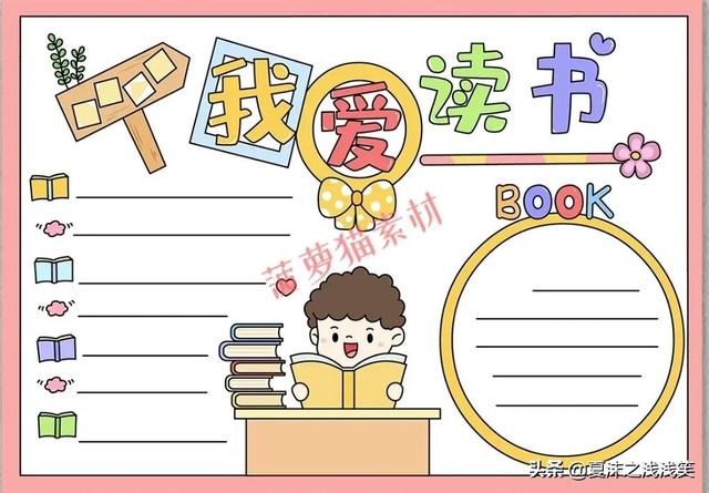 读书手抄报图片大全，读书手抄报大全（世界读书日手抄报）