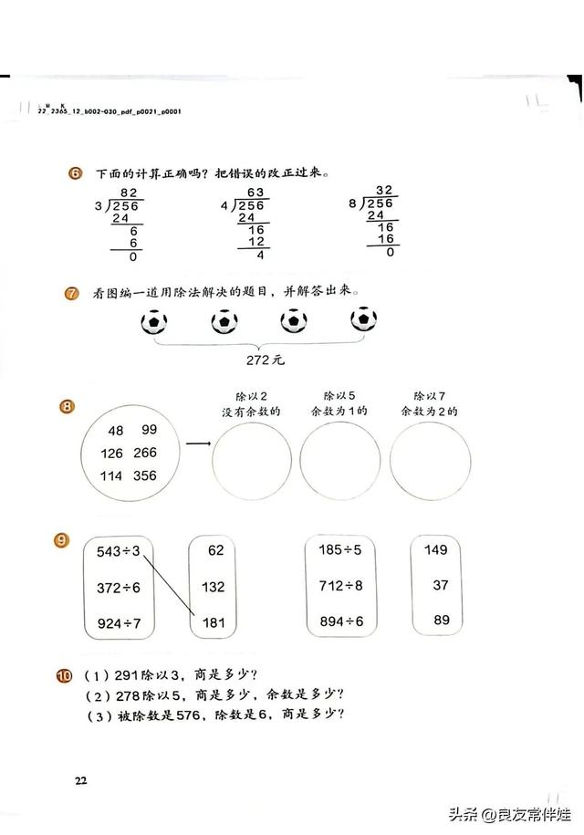 人教版三年级下册数学电子课本，小学数学三年级下册教材电子版