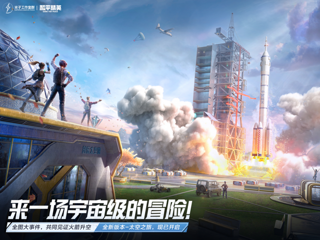 和平精英特种作战，和平精英特种作战加分吗（《和平精英》太空之旅正式开启-暴龙电竞评测）