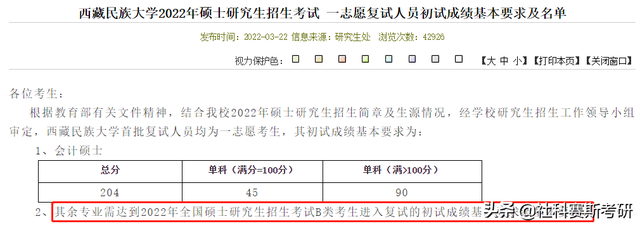 a区和b区考研学校有哪些，a区考研学校有哪些（这4所A区院校）