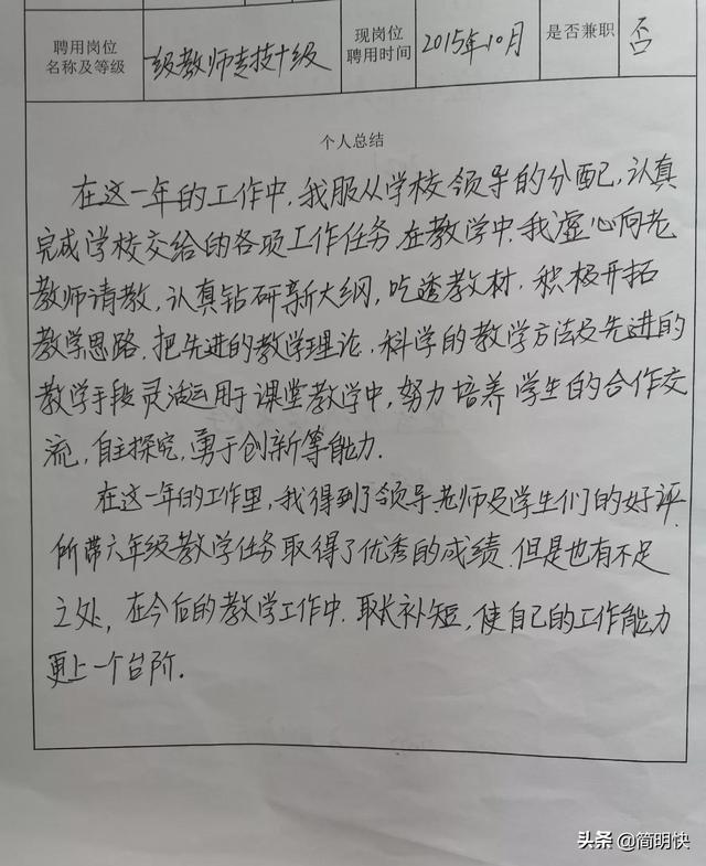 员工绩效考核自我总结，个人绩效考核总结范文（年度考核个人总结）