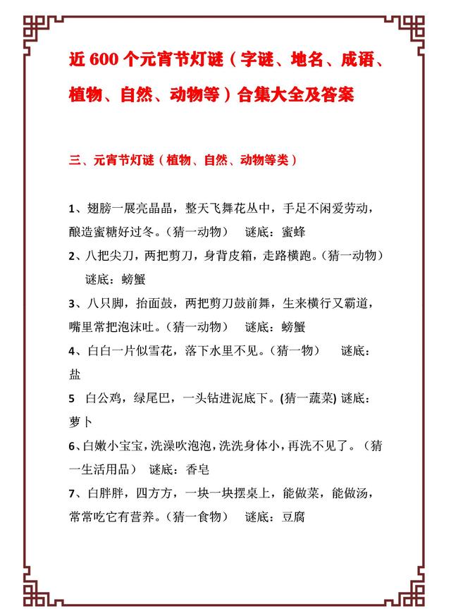 一百减一打一字，那一百减一不等于九十九打一字（世上绝无仅有近600个元宵节经典灯谜）