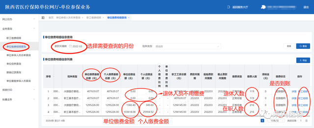 职工医保在哪里可以查询，单位职工医保怎么查询（西安新医保平台如何查询单位和职工医保每月缴费明细）