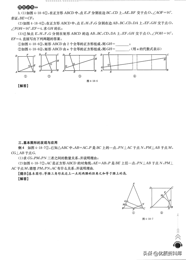 棱形与菱形有什么不同，棱形与菱形有什么不同之处（平行四边形3大培优专题——菱形、矩形、正方形）