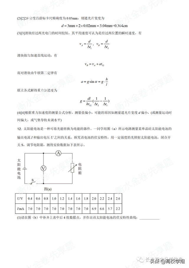 八省联考答案泄露，八省联考泄题（2021八省联考湖南9科试卷+解析答案）