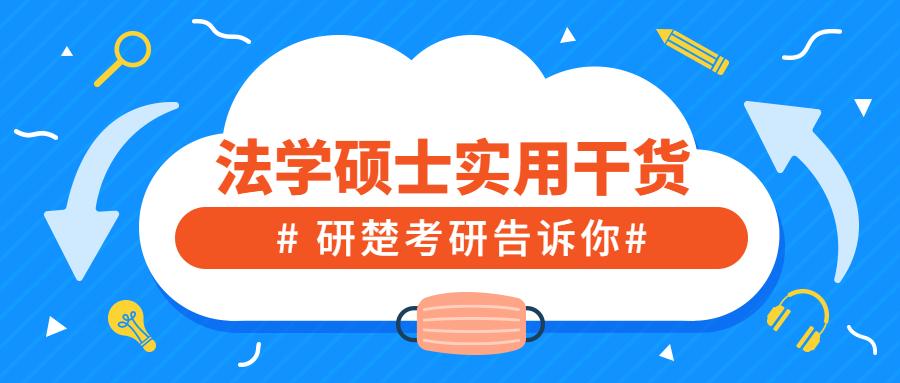法律专业选考科目要求（考研五大热门专业）
