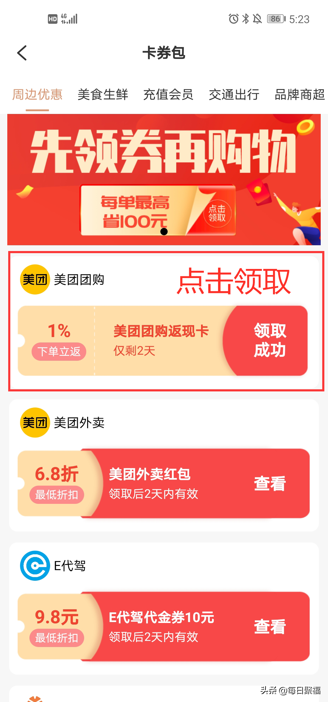 团购优惠券(餐饮优惠券app哪个好)
