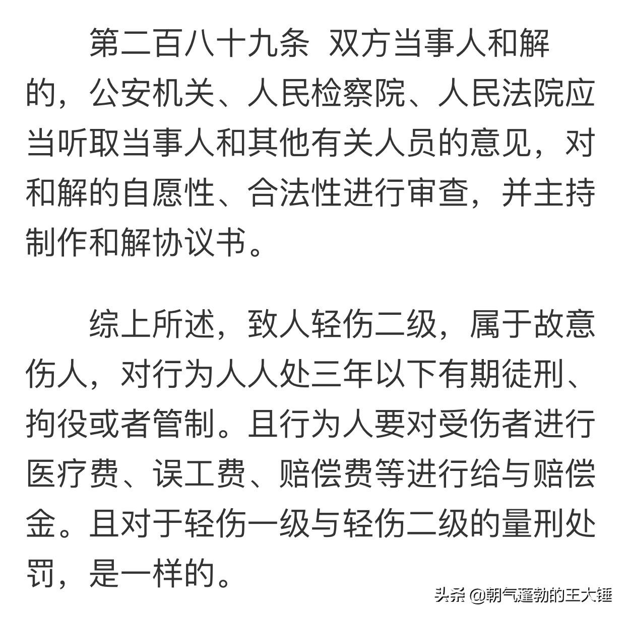 轻伤二级不谅解怎么判，二级轻伤赔偿标准