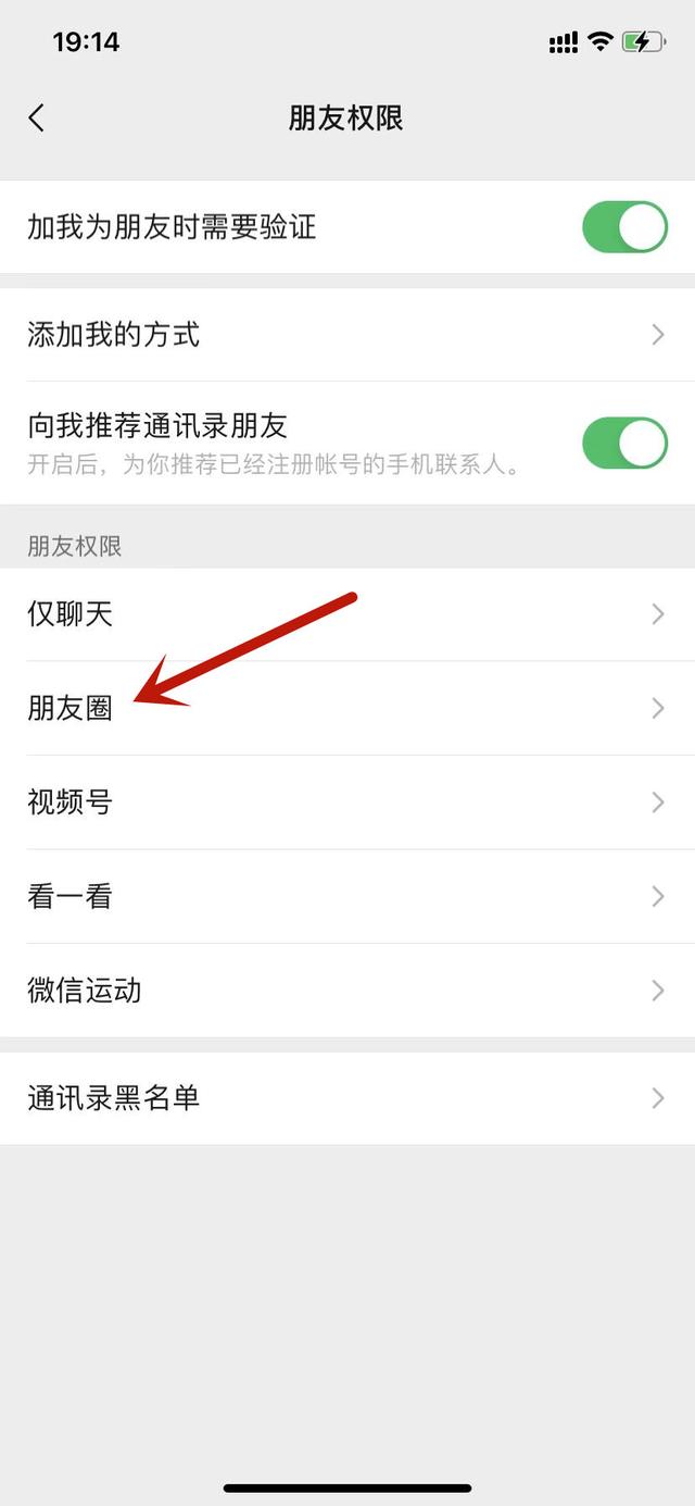 朋友圈权限在哪里设置，华为手机设置朋友圈权限在哪里（不想让微信好友看到我的微信朋友圈）