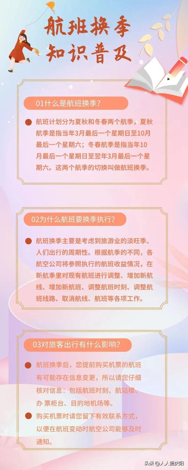 庆阳机场航班线路有几条，换季啦~庆阳机场2022年冬航季航班时刻请查收