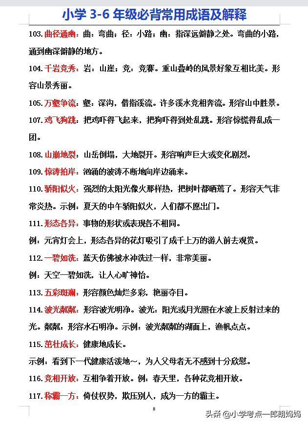 四字成语及解释，四字成语及解释造句（小学语文3-6年级500个常用成语及解释）