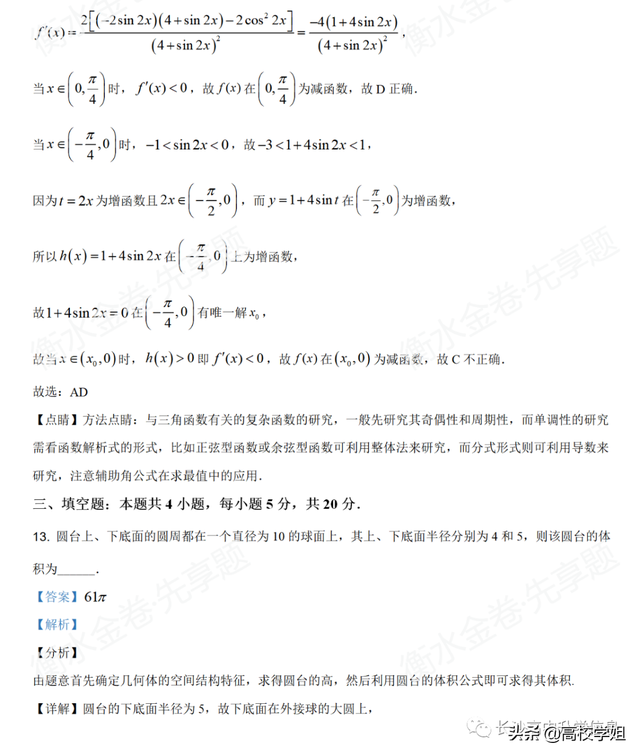 八省联考答案泄露，八省联考泄题（2021八省联考湖南9科试卷+解析答案）
