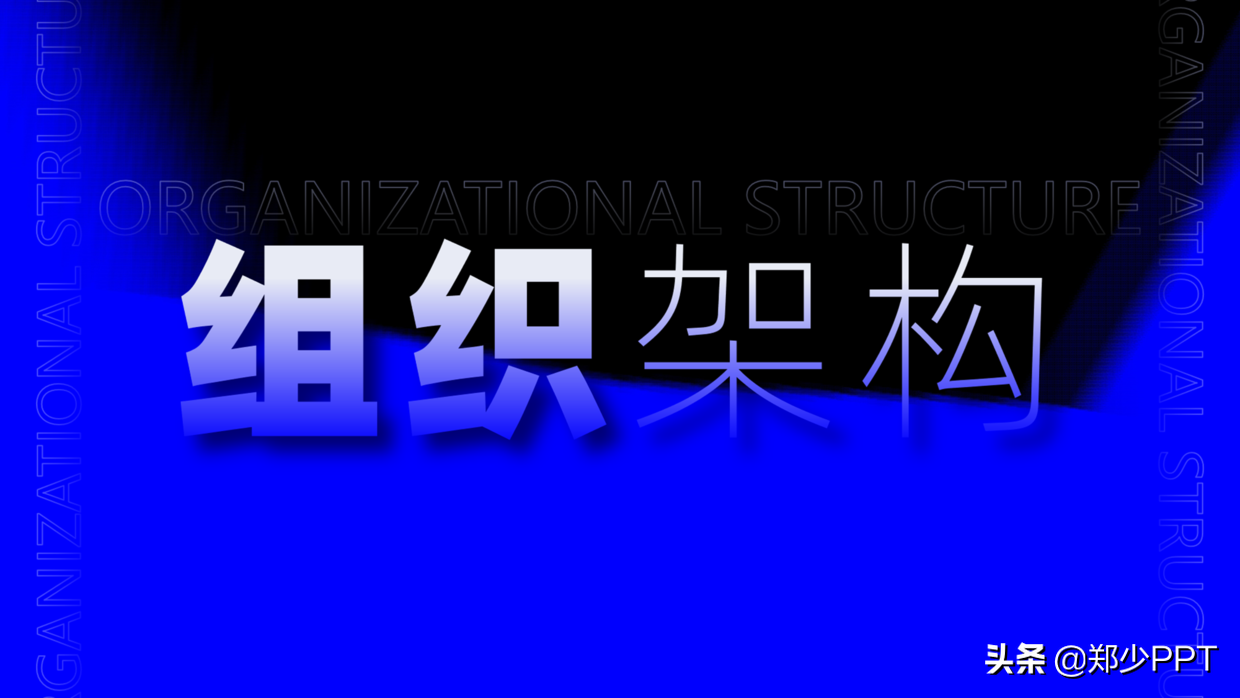 大学学校组织结构图（公司中的PPT组织结构图）