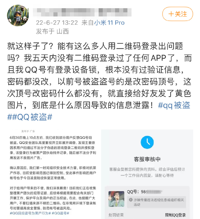 网页版qq登录入口，qq在线登录（账号大规模被盗，官方回应来了）