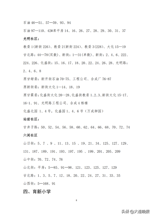2022年大连甘井子区各所中学指标，甘井子区中小学学区划分