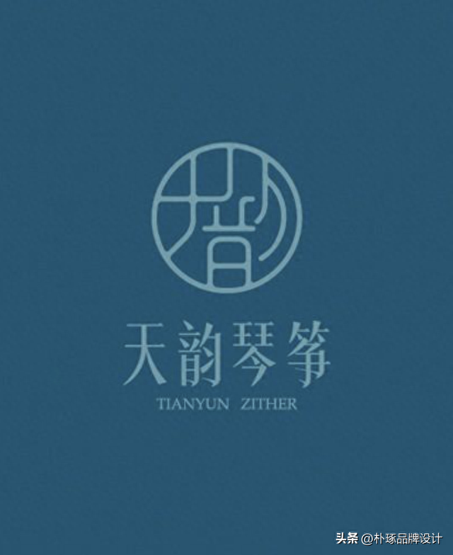 文字logo设计，logo设计没你想象的那么简单（29款东方美学汉字标志logo设计集锦）