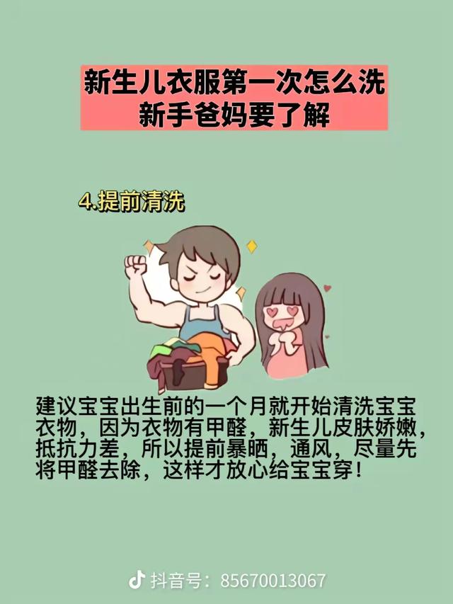 新衣服第一次要怎么洗，黑色衣服第一次怎么洗（新生儿衣服第一次怎么洗）