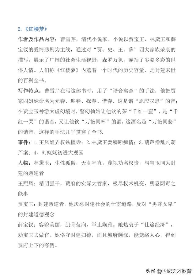 努努书坊中外名著在线阅读，中外名著——阅读练习及答案