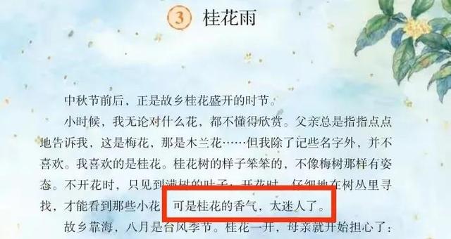 琦君，上好统编五上第三课《桂花雨》（琦君）