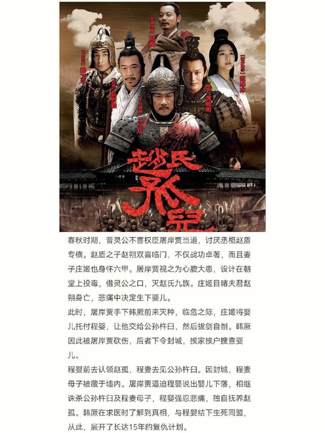 史上真有赵氏孤儿吗，“赵氏孤儿”在历史上并不存在