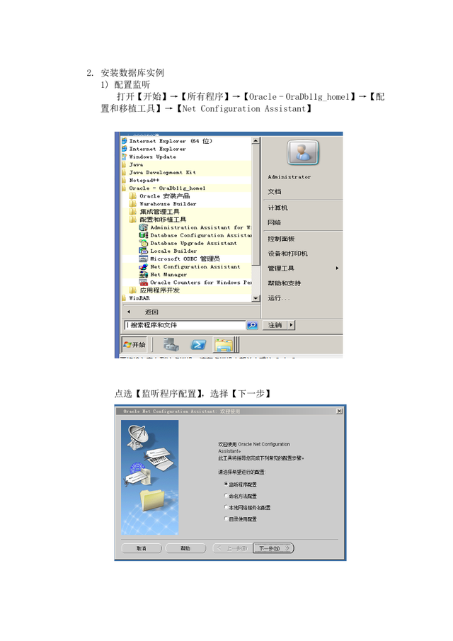 team center 客户端安装，Teamcenter-10安装手册-两层和四层