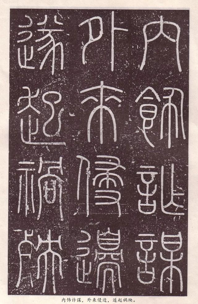 会稽刻石是哪个朝代的作品，会稽刻石原大多大（李斯《会稽刻石》小篆）