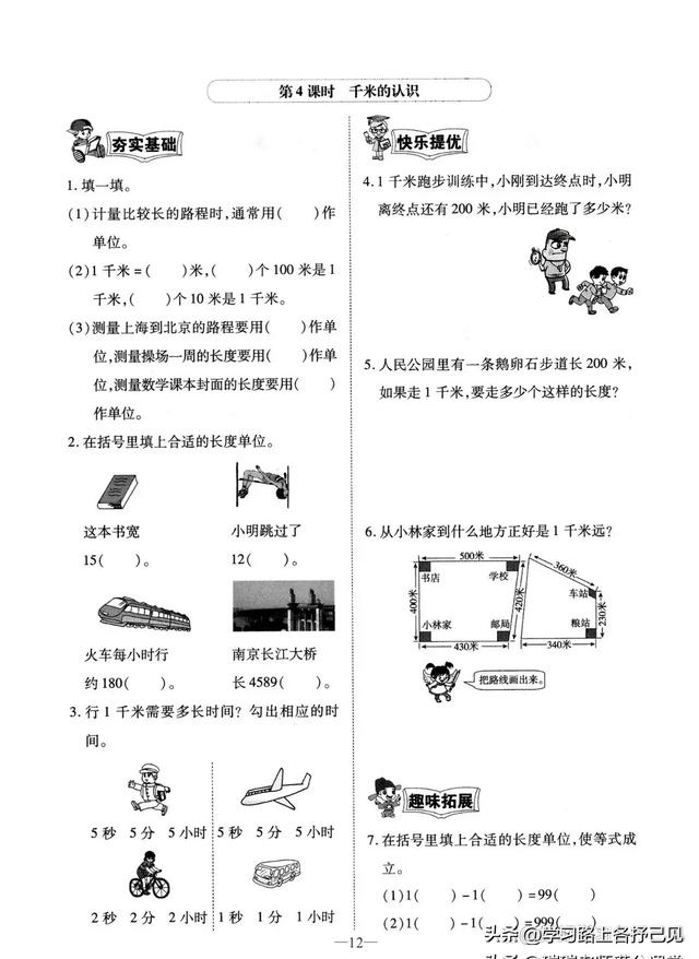 小于或等于符号，EXCEL中大于等于、小于等于、不等于如何表示（三年级数学第三单元《测量》）