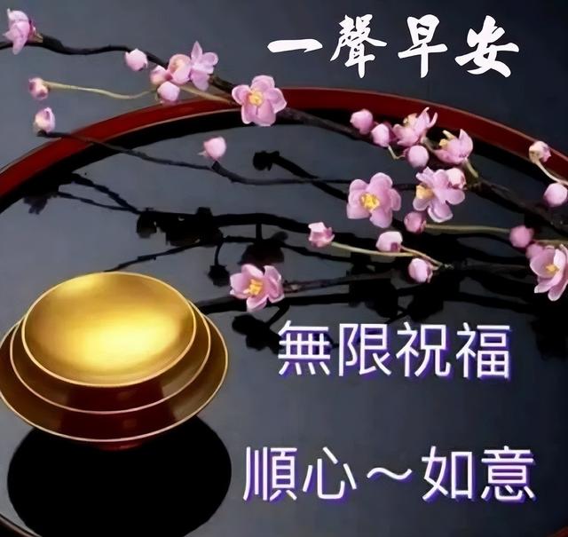 喜乐安康和平安喜乐哪个好，平安喜乐另一种说法（​星期三早上好,平安喜乐,福满安康）