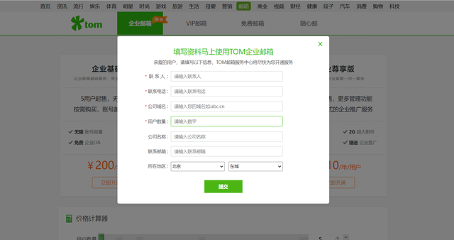 公司邮箱怎么登陆，企业邮箱怎么登陆（webmail企业邮箱登录页面）