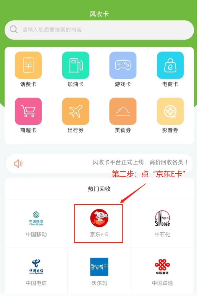 京东e卡回收技巧，京东E卡如何回收变现