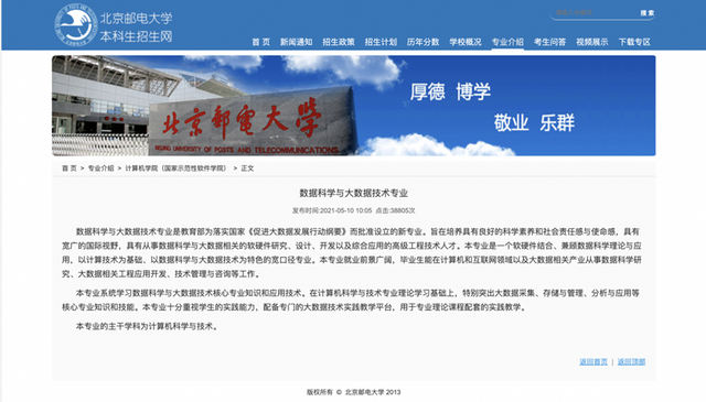 大数据专业大学排名，大数据专业就业前景如何（盘一盘那些开设了大数据专业的中国高校）